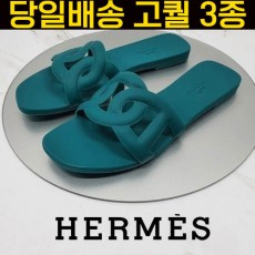 ☑ 에르메스 알로하 샌들 3종