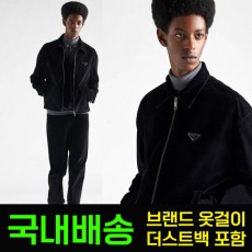 2022 F/W 프라다 “ 벨벳 (이승기.송강) 자켓