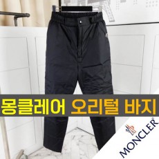 몽클레어 오리털 패딩 팬츠