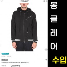 몽클레어 가슴지퍼 기모 후드 집업 2종