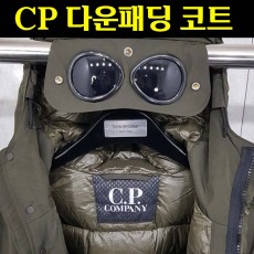 CP컴퍼니 고글 야상패딩