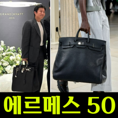 명품러버 조세호 에르메스 50 버킨백